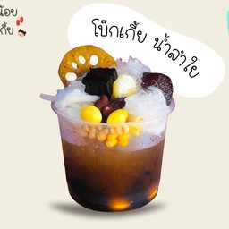 โบ๊กเกี้ยรวม น้ำลำใย