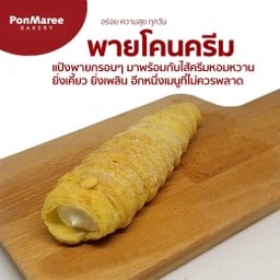 พายโคนครีม