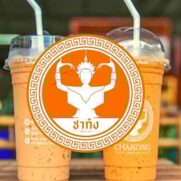 ชาก๋ง พลัส คาเฟ่ ชาก๋ง พลัส
