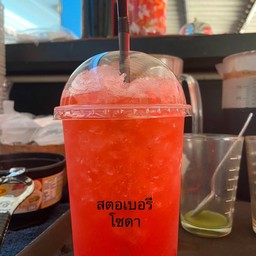 สตอเบอรี่โซดา