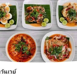ร้านส้มตำวันเวย์