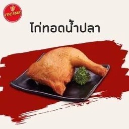 Five Star ปตท. คลองหลวง คลอง 1