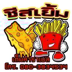 เฟรนด์ฟรายชีสเยิ้ม