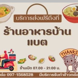 กระเพราซาดิสบางแสน&COFFEE บ้านแบต