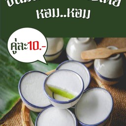 ขนมถ้วยกล่องละ 3คู่