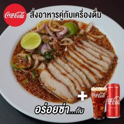 [อร่อยซ่ากับโค้ก] ยำคอหมูข้าวคั่ว+โค้ก