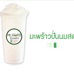มะพร้าวปั่นนมสด