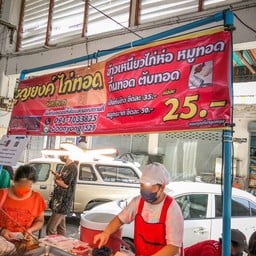 บุญยงค์ไก่ทอด ตลาดสดพัฒนาการ