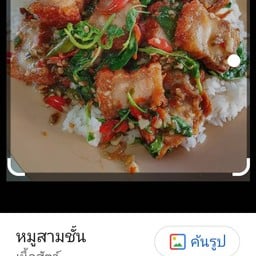 กระเพราบ้าน อ.