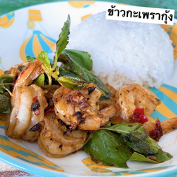 ข้าวกะเพรากุ้ง