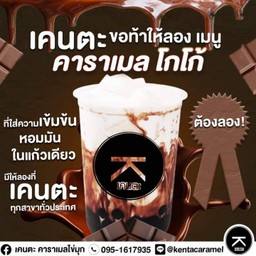 คาราเมลโกโกนมสด