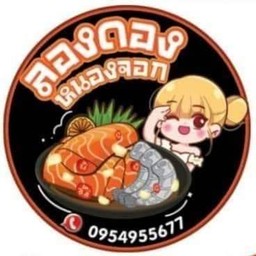 ไม่ต้องคิดเดี๋ยวจัดให้ชุดใหญ่