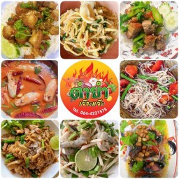 ตำยำ เจ๊าะแจ๊ะ&อาหารตามสั่ง หายยา นันทรราม ซ6