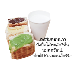 SETปังปิ้งไส้ทะลัก3ชิ้น นมสดร้อน1ถุง