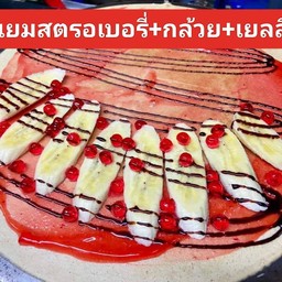แยมสตอเบอรี่+กล้วย+เยลลี่