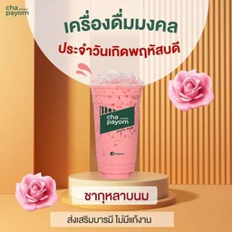 ชาพะยอม chapayom ตลาดรถไฟ
