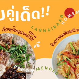 จับคู่เมนูเด็ด!!! ก๋วยจั๊บญวนใส่ไข่ + ข้าวทะเลผัดผงกะหรี่