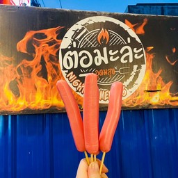 หม่าล่าไส้กรอกนม