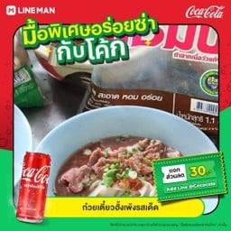 ก๋วยเตี๋ยวลูกชิ้นฮั้งเพ้ง&ลูกชิ้นแชมป์ รสเด็ด ซอย รามอินทรา127