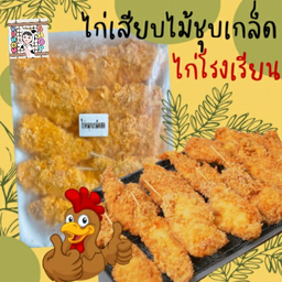 ไก่เสียบไม้ by Kaohom
