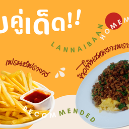จับคู่เมนูเด็ด!!! ข้าวไข่ข้นซอสกะเพราหมู + เฟรนช์ฟรายส์