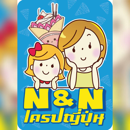 N&N เครป