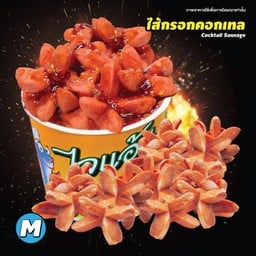 ลูกชิ้นปลาระเบิดกระจาย byไจแอ้น (เอื้ออาทรเขาเต่า)