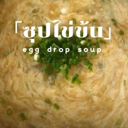 ไข่ไข่ไข่