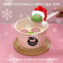 บัวลอยลาวาคัสตาร์ดไข่เค็ม-นมชมพู