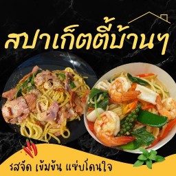 สปาเก็ตตี้เฮ้าส์ 69