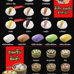 ร้านธงชัยซาลาเปาตี๋เล็ก