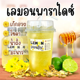 เลมอนพาราไดซ์