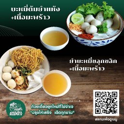 ก๋วยเตี๋ยวปลา สวนพร้าว ปั้มน้ำมันซัสโก้ เอกชัย 101