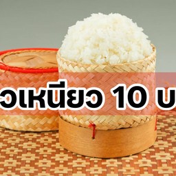 ข้าวเหนียว