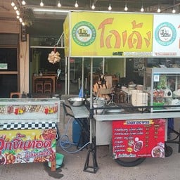 เฮียเอ็ม ก๋วยเตี๋ยว มทส.ประตู4