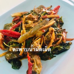 ตะพาบน้ำผัดเผ็ด