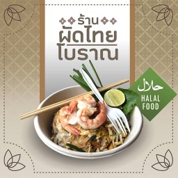 Charm nee dee ประชาอุทิศ 69