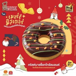 คริสต์มาสช็อกโกอัลมอนด์