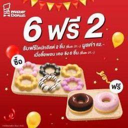 ปาร์ตี้ เซต - Party Set 2