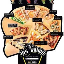 เครปตามใจเลือกได้3อย่าง