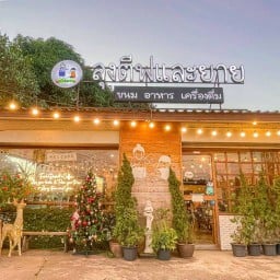 ลุงตีฟและยาย