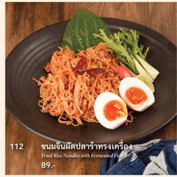 ขนมจีนผัดปลาร้าทรงเครื่อง