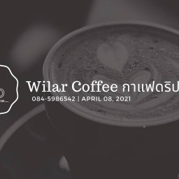 วิฬาร์ คาเฟ่ แม่โจ้