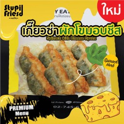 ไส้ผักโขมอบชีส 8 ชิ้น (M)