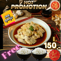 ห้าว ข้าวมันไก่สิงคโปร์