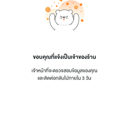 หมูปิ้งเสียบสะดุ้ง