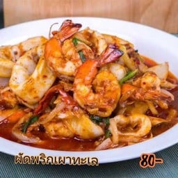 ผัดพริกเผาทะเล