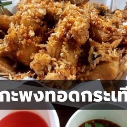 กะพงทอดกระเทียม จาน