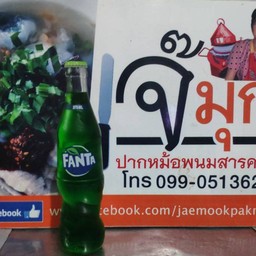 แฟนต้าน้ำเขียวใส่น้ำแข็ง