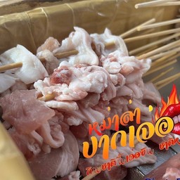 หมูสามชั้น 5 ไม้